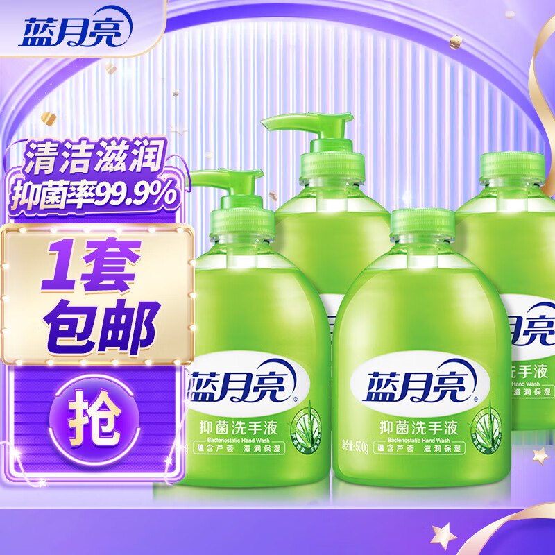 蓝月亮 芦荟抑菌洗手液500g*2瓶+500g*2瓶补