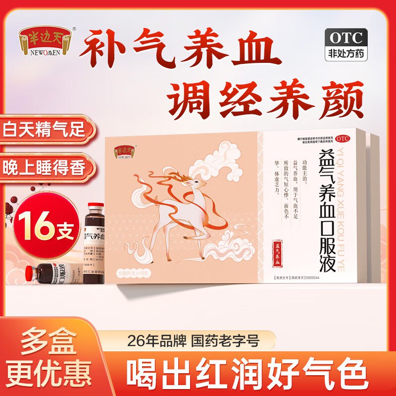 半边天 益气养血口服液 10ml*48支