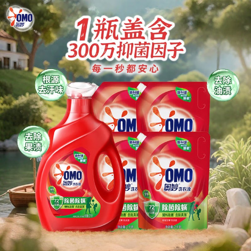 自营奥妙 除菌除螨洗衣液 20斤叠首购75.9元！！返20超.市卡实际才2.79/斤！下单留意反卡