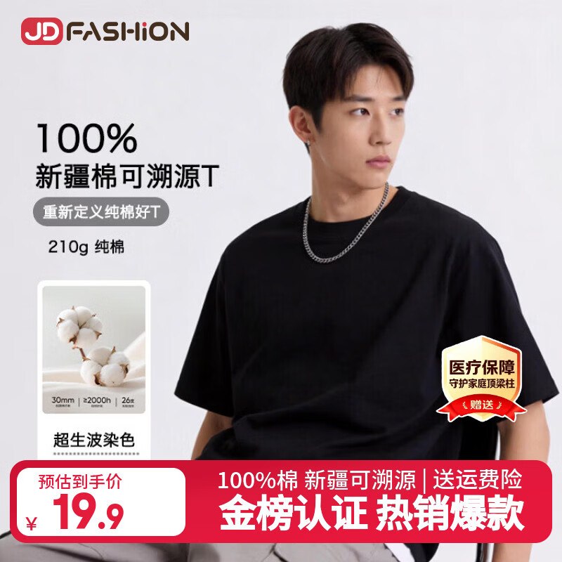 JD FASHION京东服饰自营100%新疆棉210g男女短袖T恤