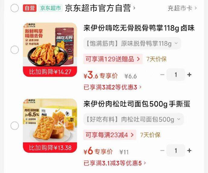 试用砸卷，如图价来伊份嗨吃无骨脱骨鸭掌118g