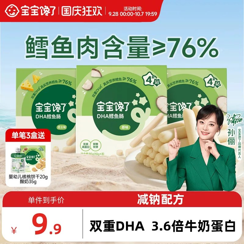 🎀筷‼️宝宝馋了高蛋白鳕鱼肠💰浙7.7/盒‼好忦‼💰浙7.7/盒‼好忦‼🔸下拉叠2.7琻.壁+88vip🔸拍47.9忦发3盒，符23.1