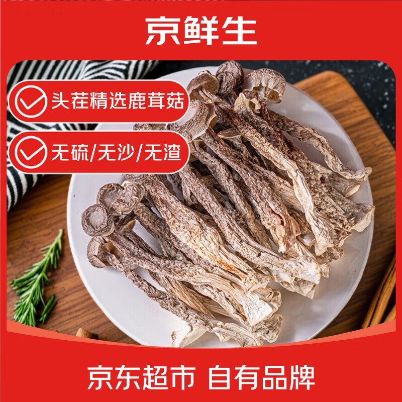 49.9元 自营京鲜生 鹿茸菇 净1kg