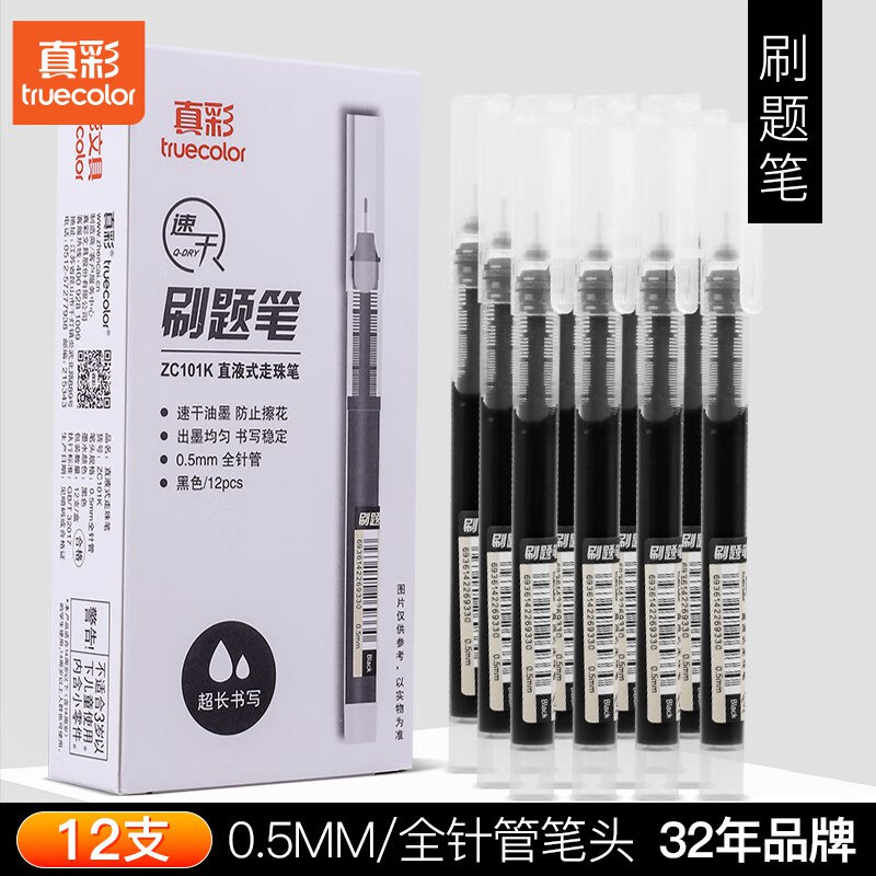 真彩文具合集①6.99元 直液式中性笔黑色 12支