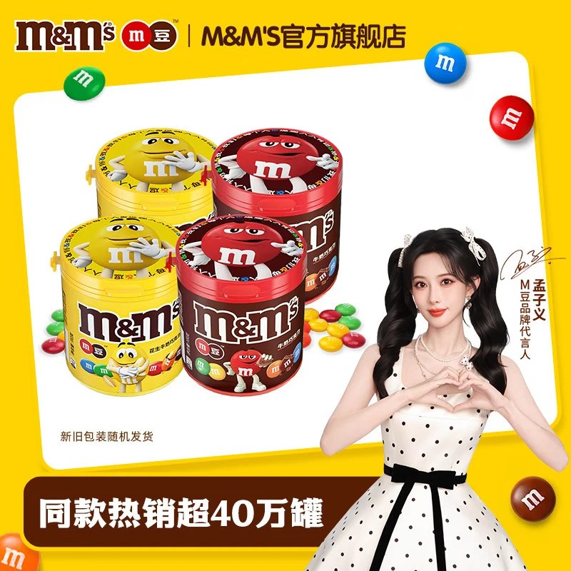 M&M'S m豆牛奶口味100g*1罐+花生口味100g*1罐