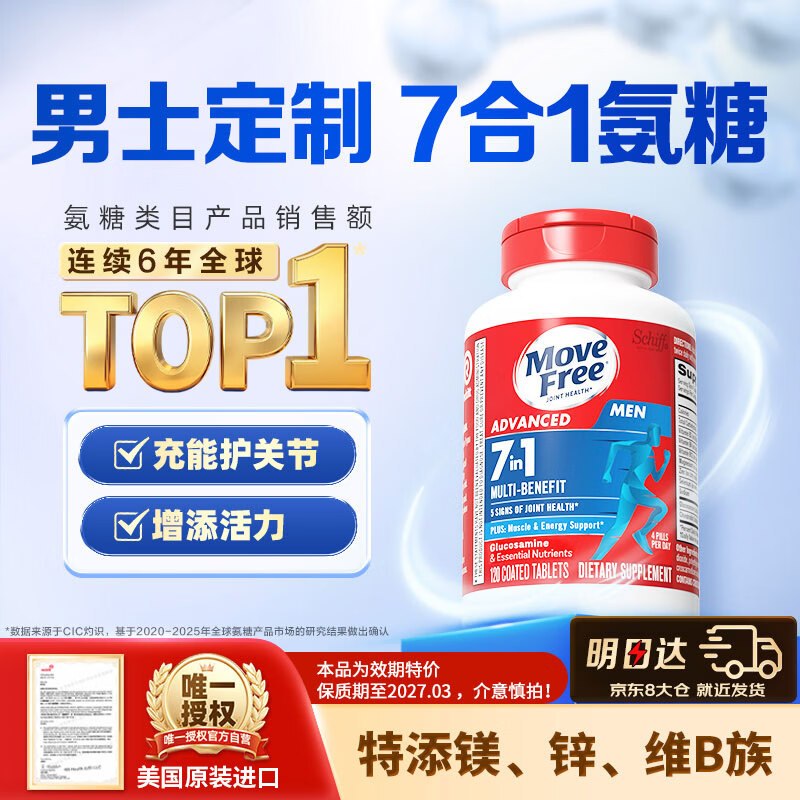 自营益节 男士氨糖软骨素钙片120粒才折139/瓶！！拍3件【417元】领 