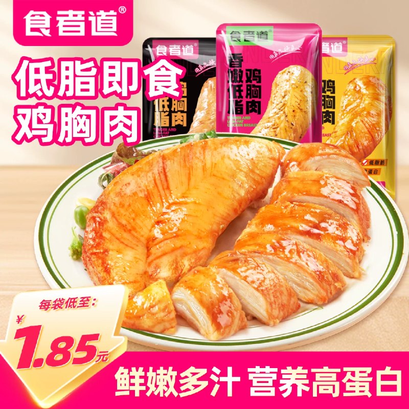 1速❗9.9💰🉐一斤鸡胸肉即食低脂鸡胸肉50g*10袋