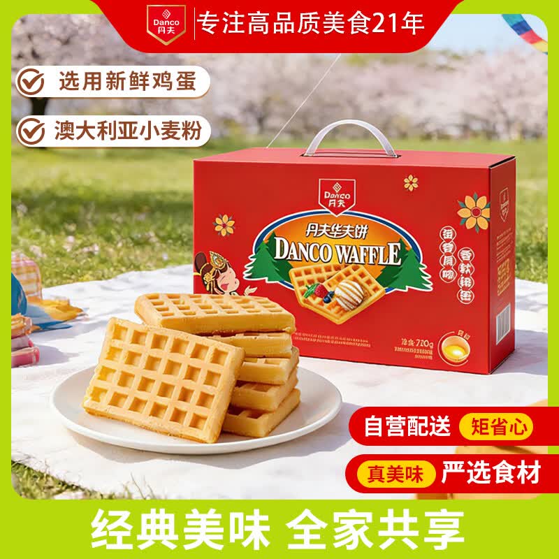 搜标题或关键字，得7限时卷丹夫经典原味华夫饼720g砸5券，叠首单【17.74】