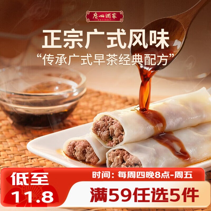 弹4立减，再叠3-2全品卷广州酒家猪肉肠粉185g 3条