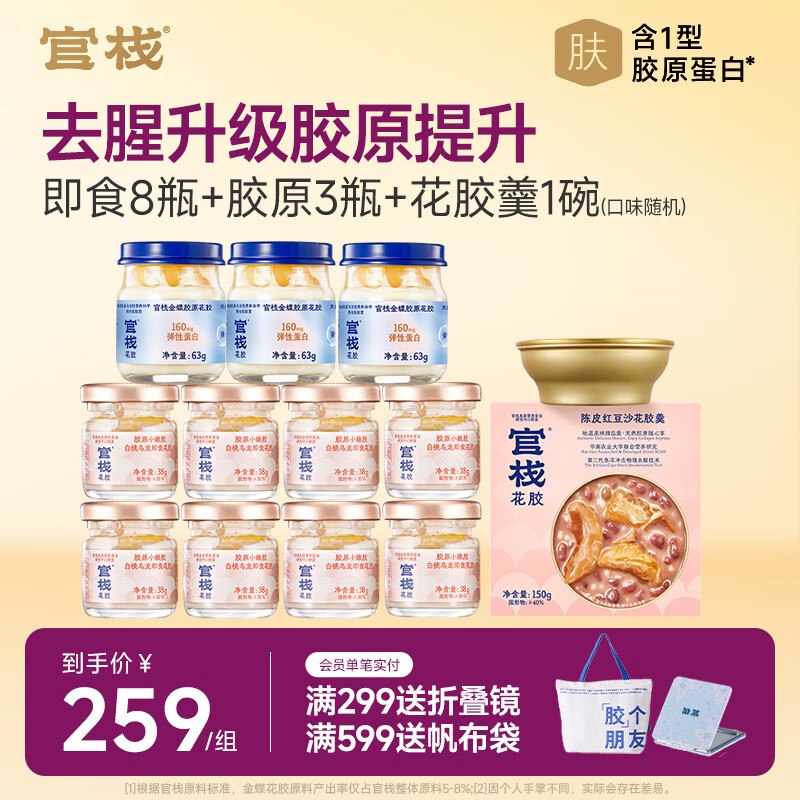 官栈 即食花胶全家福轻享装38g*8瓶+胶原60g*3瓶+花胶羹150g*1碗