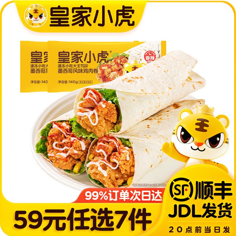皇家小虎 烧麦/小笼包/鸡肉卷等折6.2/件！！任选7件付【44元】领 