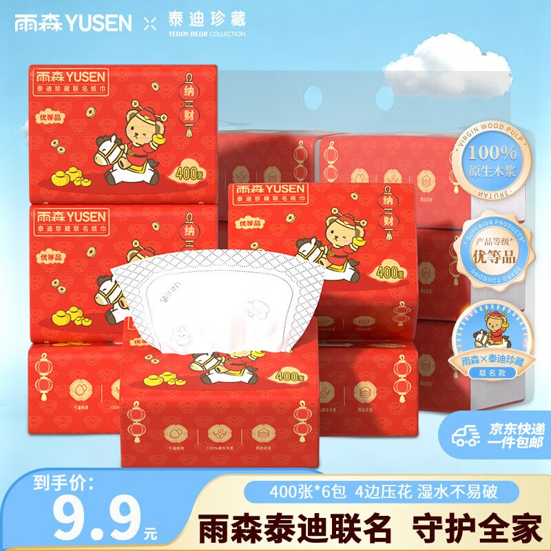 6.99元 雨森 泰迪联名抽纸 4层400张*6包领 
