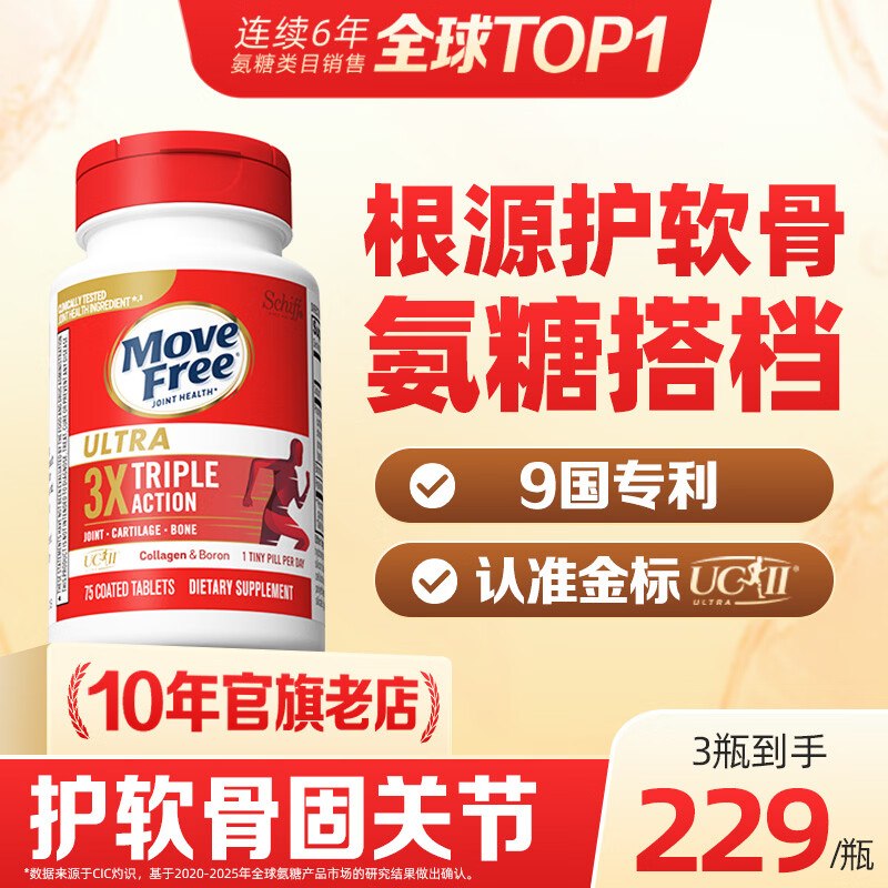 249元 益节 骨胶原软骨素 75粒