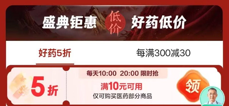 20点补页面下拉 如图药品5折卷