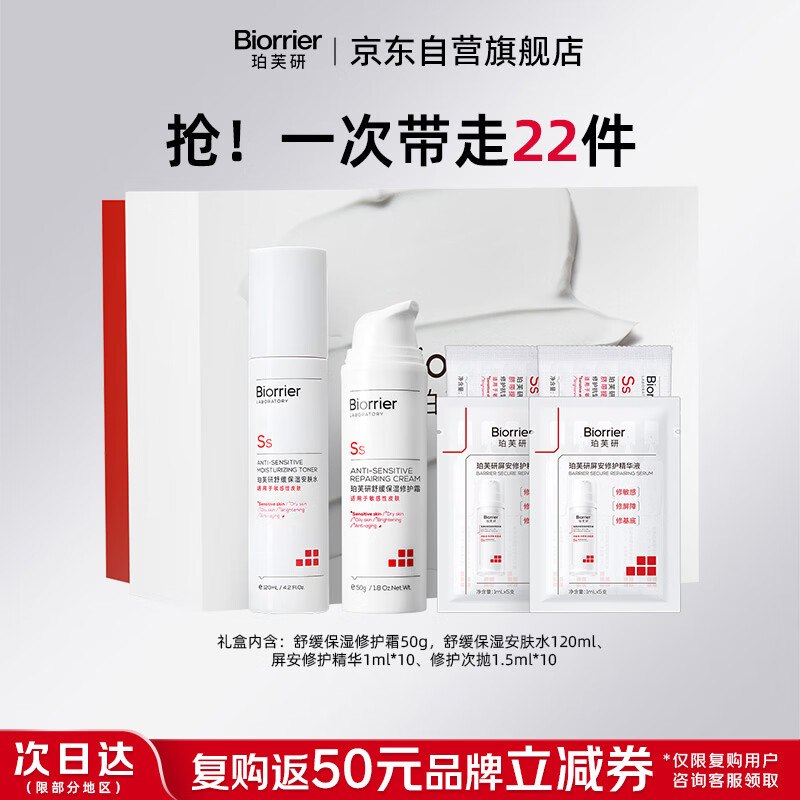 速！！po价自营珀芙研 修护盒敏感肌护肤组合含 修护霜50g+水120ml+精华20支拍下【99元】包邮；礼盒日常要卖200+-领 