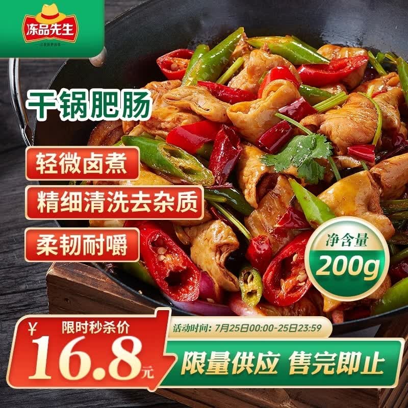 如有200-20黑五卷搜标题或关键字，得6限时券冻品先生 安井 干锅肥肠 200g1首单，凑后【5.19】