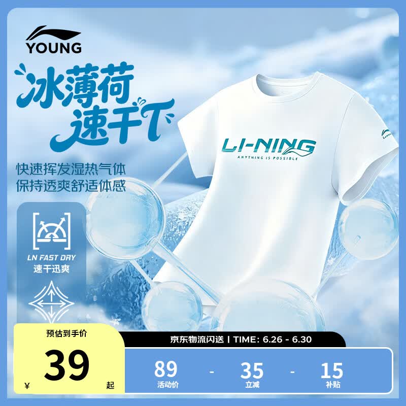 PLUS34.5元 李宁 儿童弹力舒适短袖