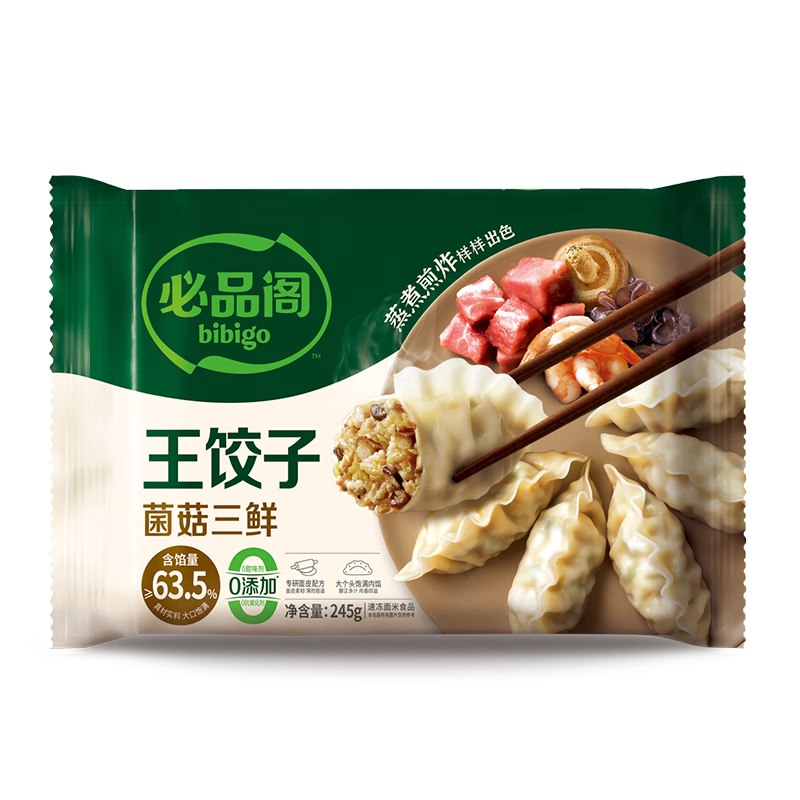 必品阁 煎饺/馅饼/水饺/云包