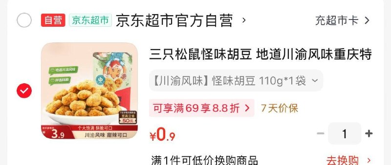 阜阳等地0.9三只松鼠怪味胡豆 110g