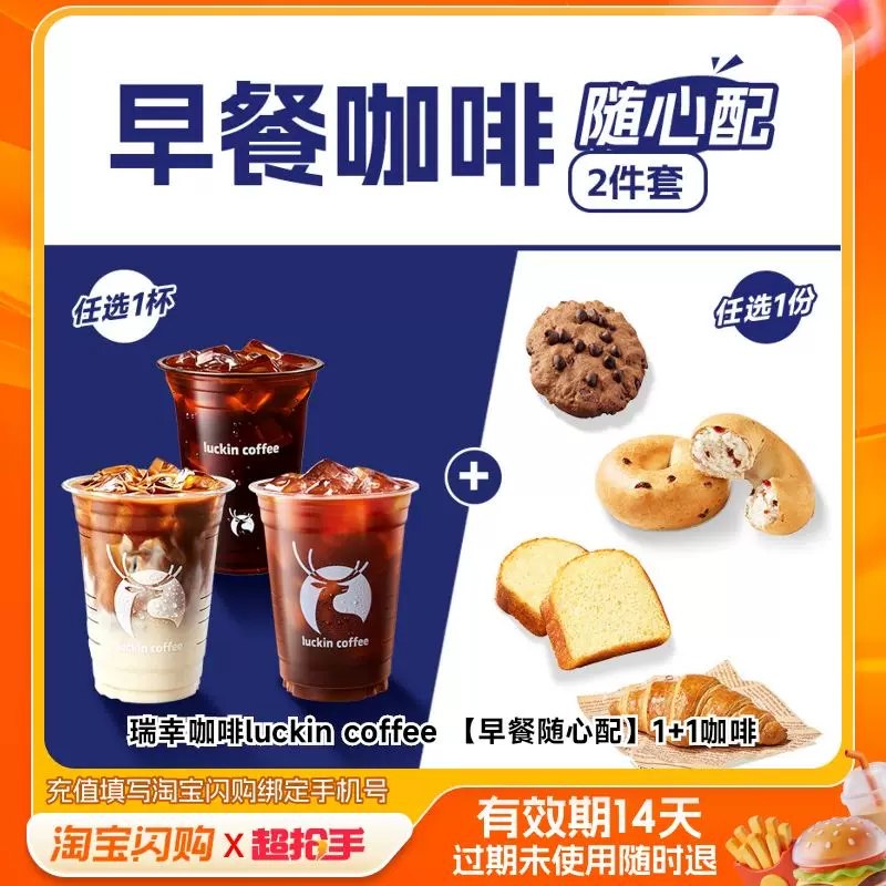 快hāo‼️热门奶茶/咖啡兑换卷瑞幸/树夏/一点点/奈雪的茶古茗/煲珠公低至💰8.8/杯❗