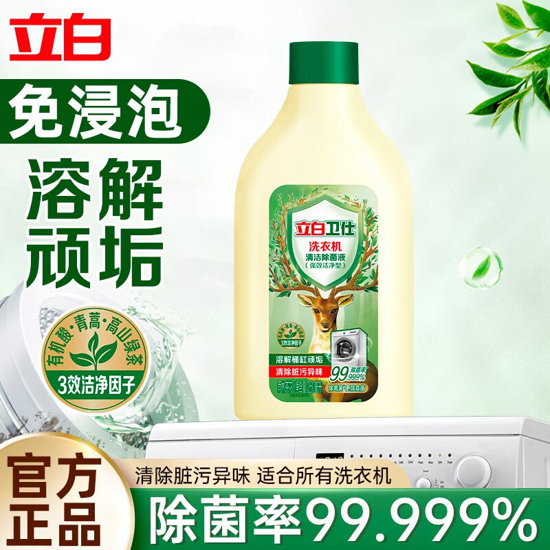 6.9元 立白 卫仕洗衣机清洁剂260ml