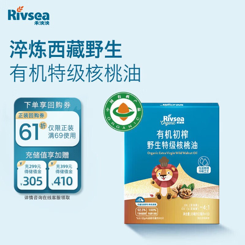 禾泱泱有机初榨野生特级核桃油20ml，1