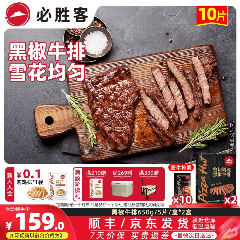 必胜客生鲜合集加入会员