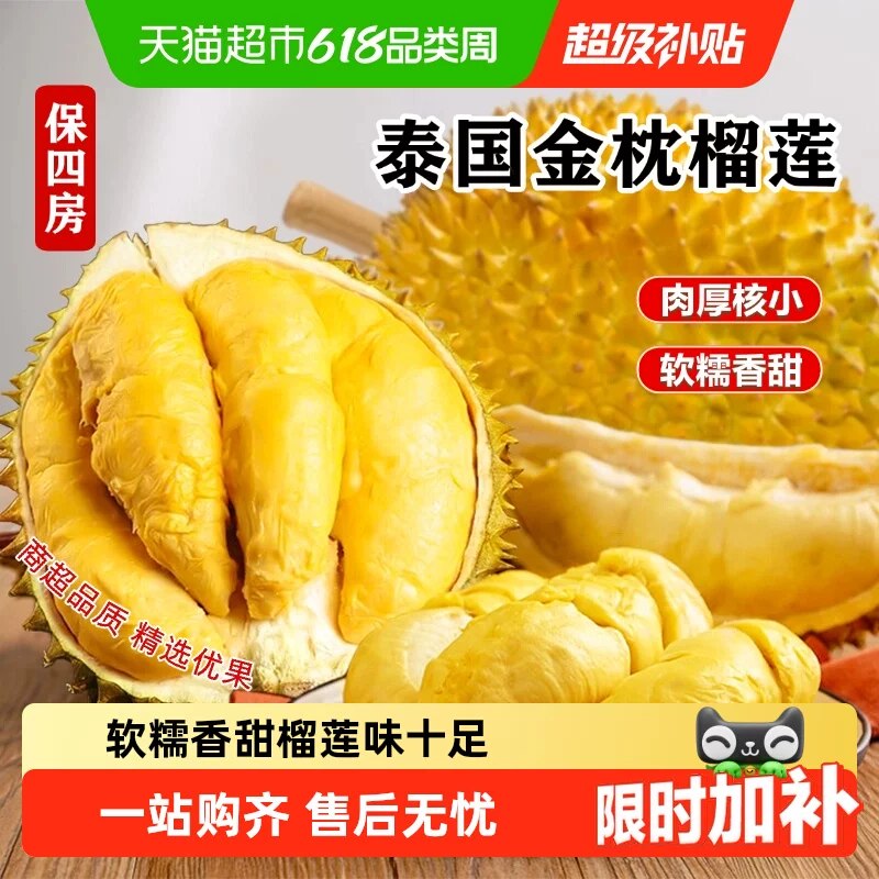 按需榴莲3斤榴莲50💰