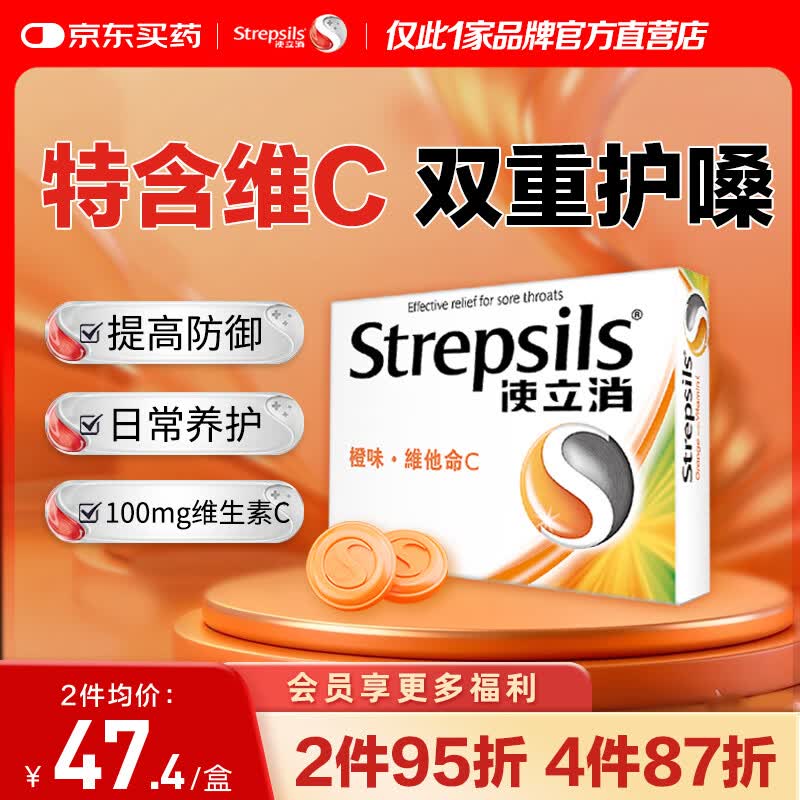 自营 使立消 血橙维C润喉糖 24粒拍4件【163.6元】；折40.9/盒领 