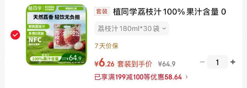 复制标题去app首页搜索 部分有12限时立减凑后6.2