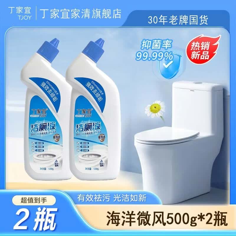 5.9元 丁家宜 洁厕液500g*2瓶