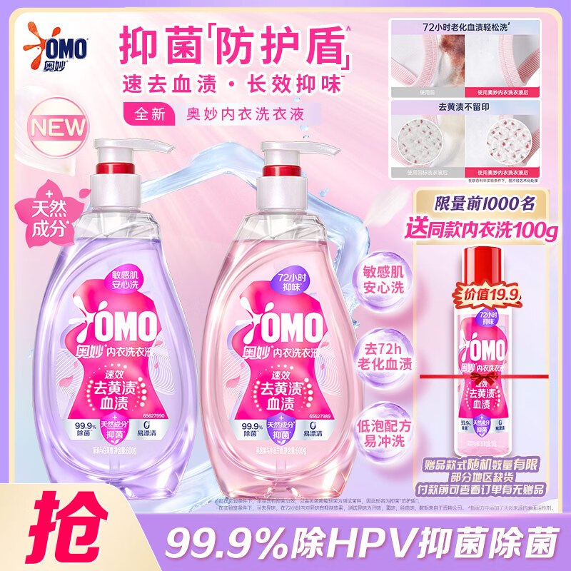【自营】奥妙 内衣洗衣液 600g*2瓶