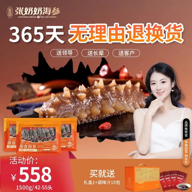 369.8元 张奶奶 大连即食海参3斤礼盒装(42-55头)领 