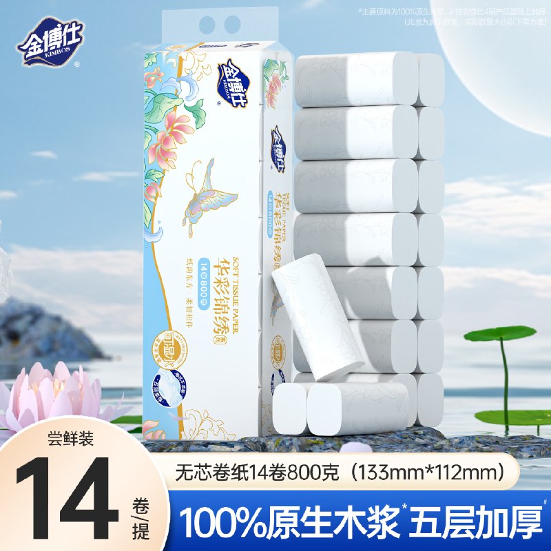 如有200-20黑五卷金博仕华彩锦绣卷纸无芯可湿水5层800g/14卷砸3券，弹4立减，1首单，凑后【1.24】