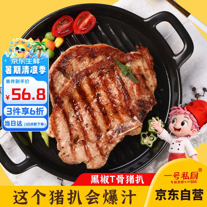 如有200-20黑五卷搜标题或关键字，有10限时券一号私厨黑椒T骨猪扒1.2kg5首单，凑后【11.76】