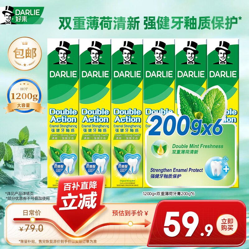 自营好来 双重薄荷牙膏200g*6支