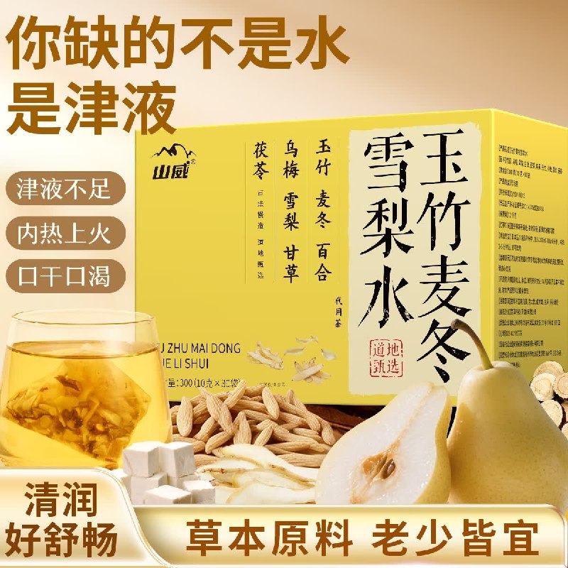 山威 玉竹生津水300克（30包）主图浏览详情砸10卷3首单，拍下3.91