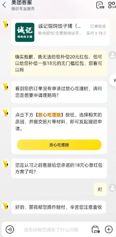 自测一下找到美 团客服发送确实抱歉，我无法给您补偿20元红包，但可以给您补偿一张18元的无门槛红包，您看可以吗