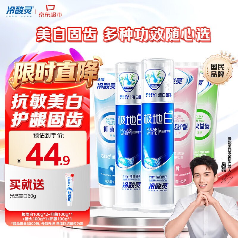 自营冷酸灵 多效护理牙膏套装到手39.56元+U得【5支/共500g】