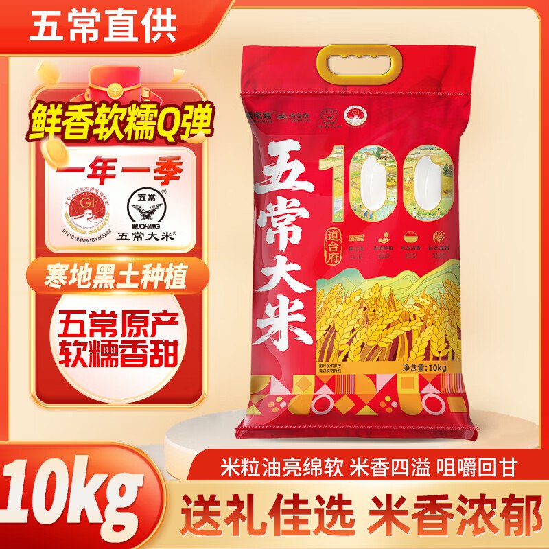先领8折农特补贴卷mp://OcDDPW2hjvU4Zzq道台府 东北五常大米10kg*1袋