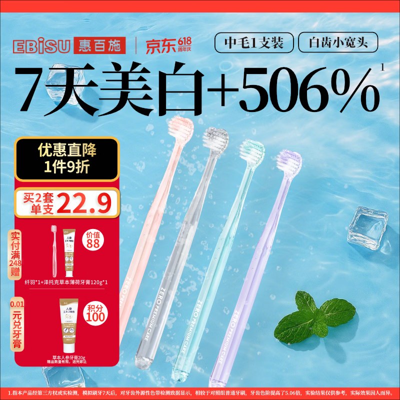 自营惠百施 白齿小宽头牙刷*单支12.89/支！买4件叠首购【51.56元】--①先领长春9折消费卷mp://ah8yUQCWkoyEA9h②买4件下单