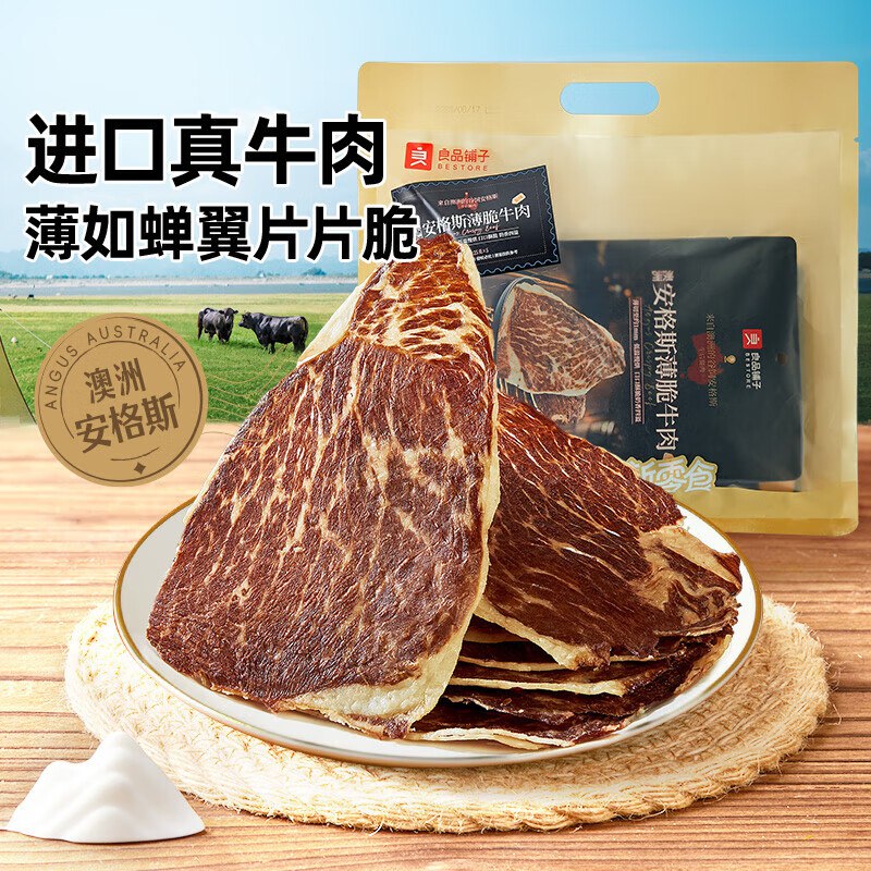 自营良品铺子 安格斯牛肉脆片拍下【49.9元包邮】得125g/袋