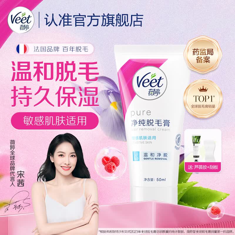 36.9元 薇婷 温和脱毛膏50ml