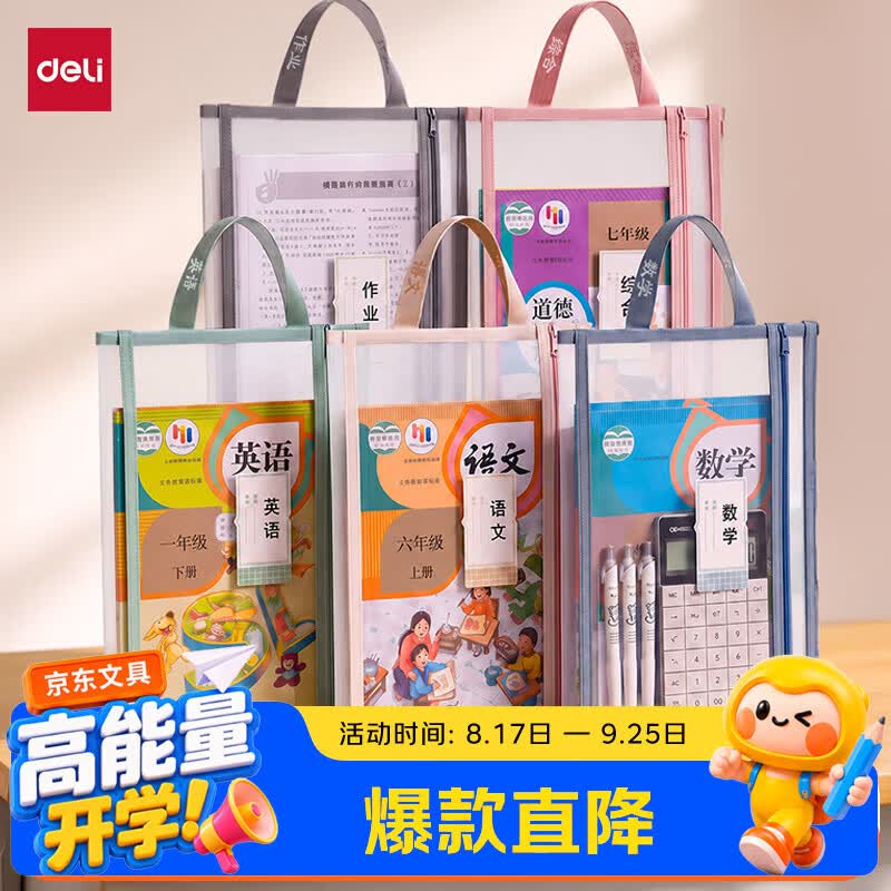 降忦了！！之前要16.8元【自营】得力 双层网纱科目袋 5科Plus拍下【14.8元】还自带提手！！领 