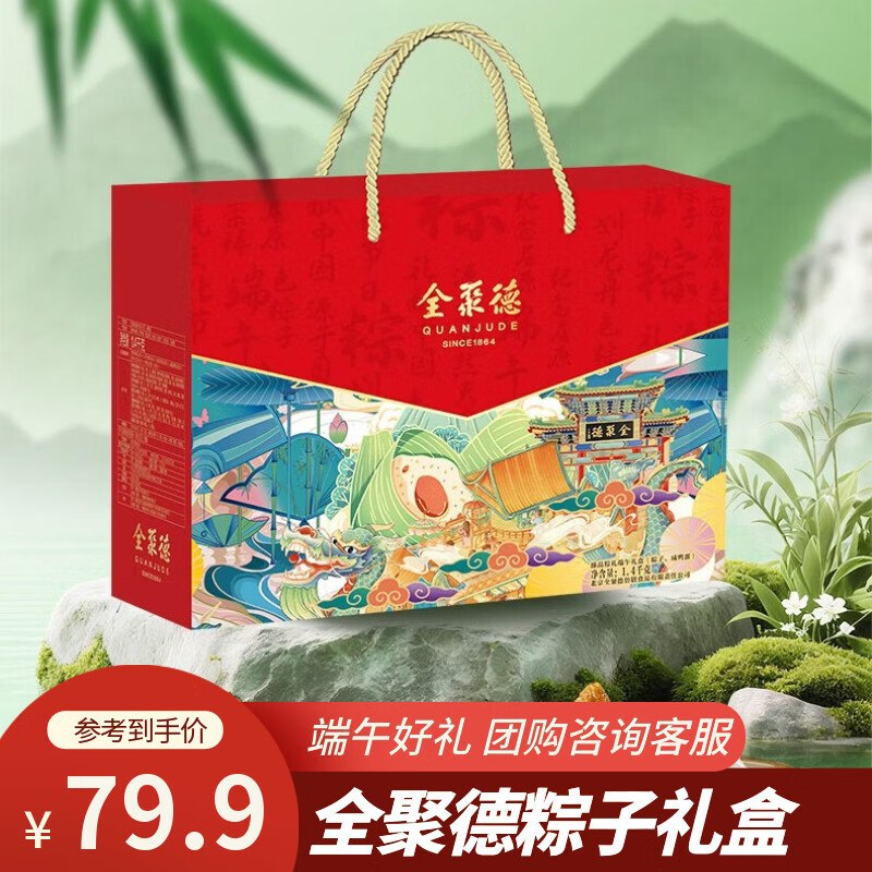 全聚德 臻品粽礼端午礼盒共1400g