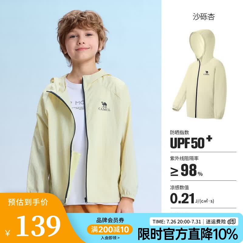 骆驼 儿童服饰合集①139元 冰感透气防晒衣