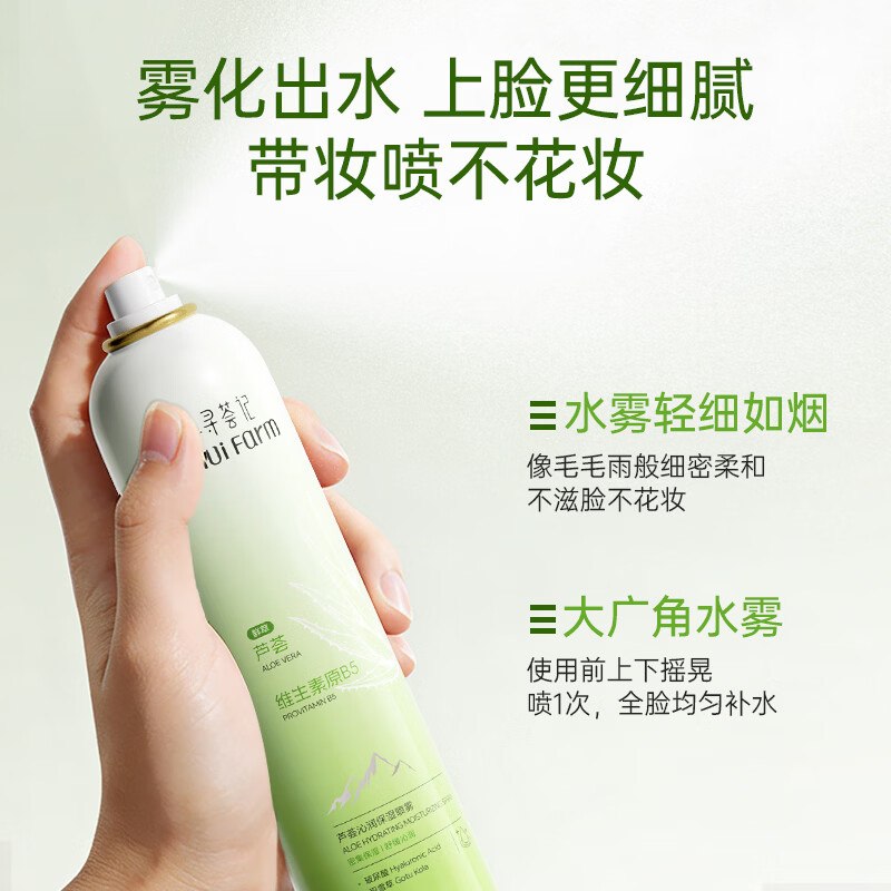 寻荟记 沁润保湿喷雾 150ml*2瓶折11.4/瓶！！到手【22.9元】