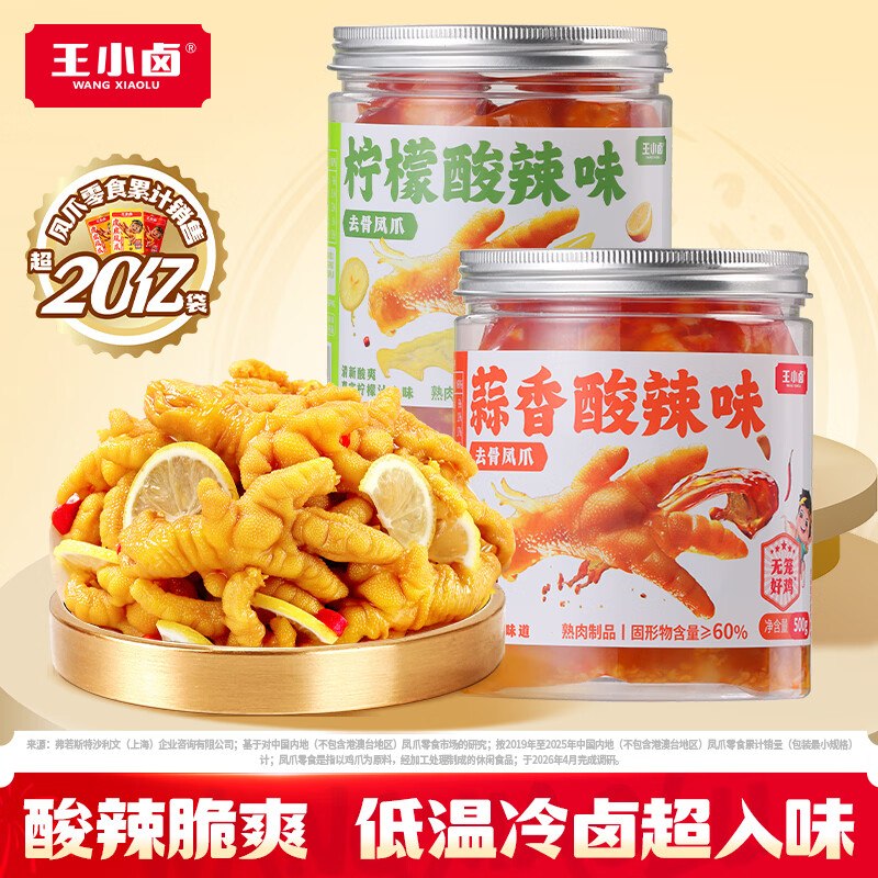 王小卤 酸辣去骨凤爪 500g*2罐折16.4/罐！！拍下【32.9元】
