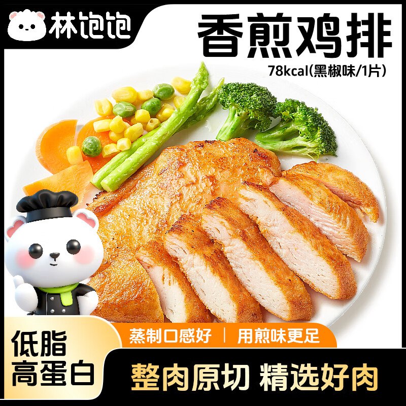 林饱饱 鲜嫩香煎鸡排 80g/片2.69/袋！任选10件【26.9元】