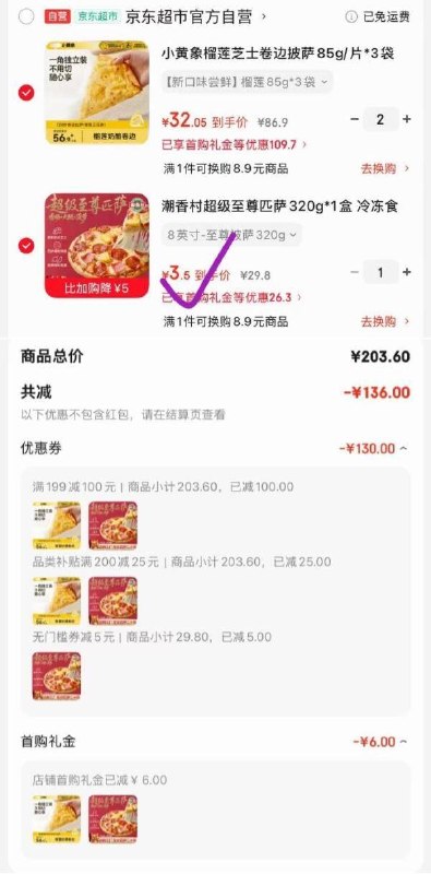 潮香村超级至尊匹萨320g*1盒搜限时卷，如图